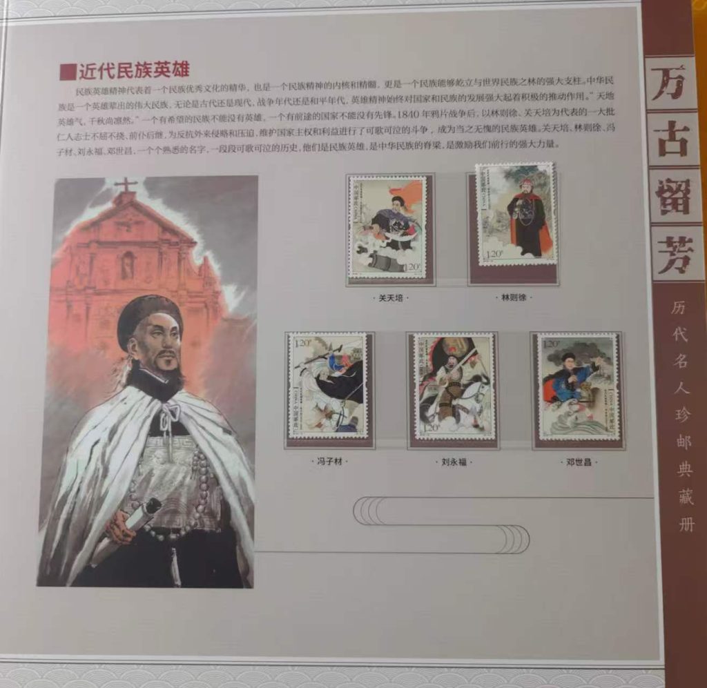 图片[14]-历代名人《珍邮典藏册》-嘉城艺术交易平台