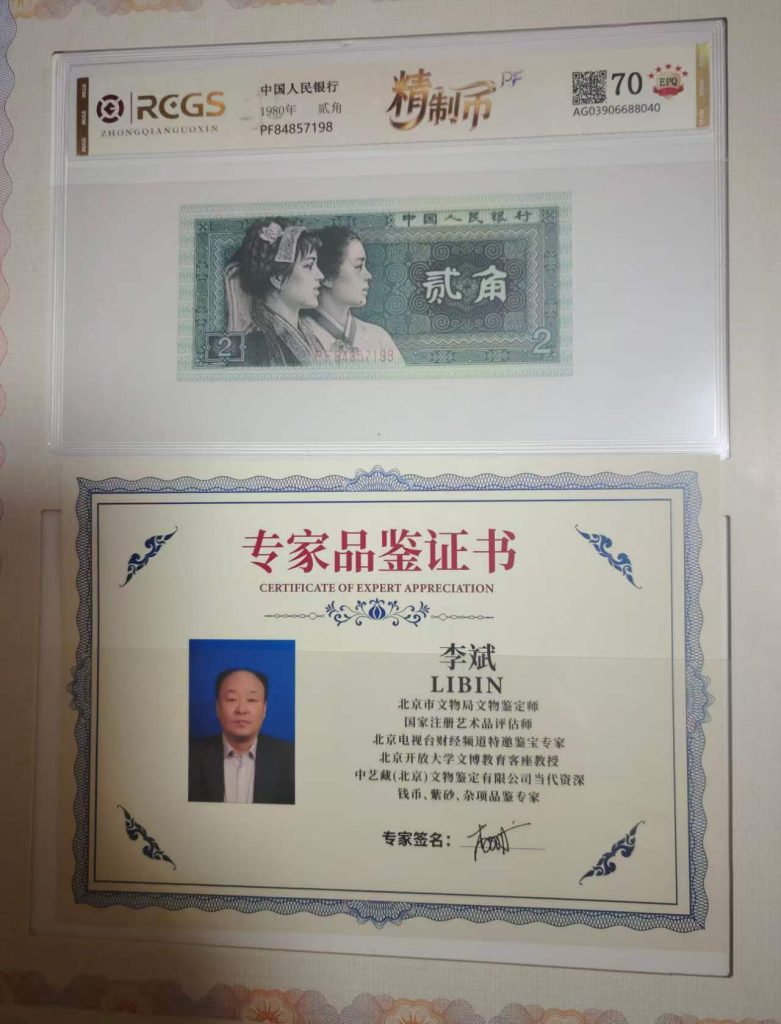 图片[7]-钱币（一套）-嘉城艺术交易平台