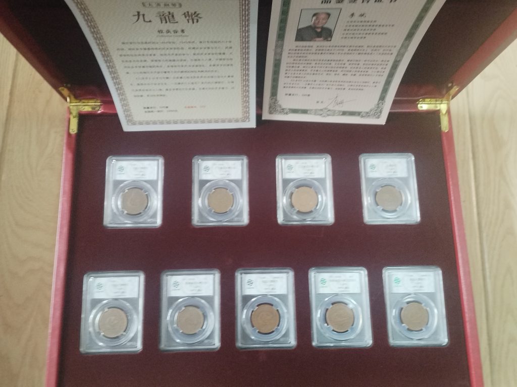 图片[1]-大清《九龙币》-嘉城艺术交易平台