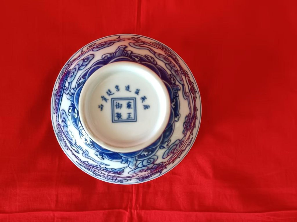 图片[3]-雍正年制《青花云龙纹碗》-嘉城艺术交易平台