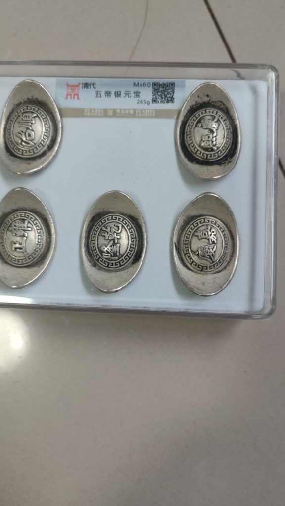 图片[1]-五帝银元宝-嘉城艺术交易平台