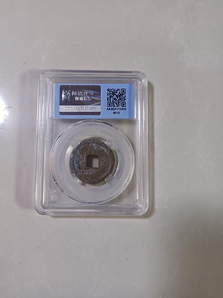 图片[2]-唐-开元通宝《背上月》-嘉城艺术交易平台