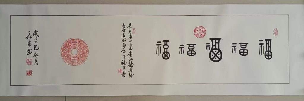 图片[1]-丁松杰《五福》-嘉城艺术交易平台