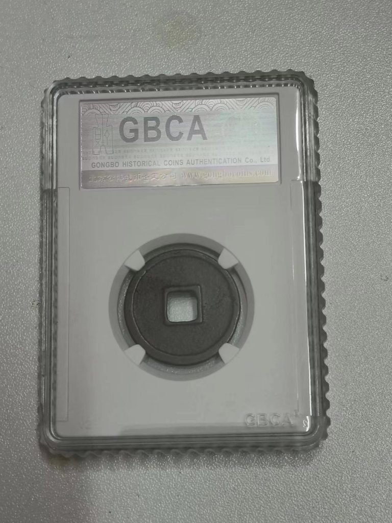 图片[2]-宋-大观通宝-嘉城艺术交易平台