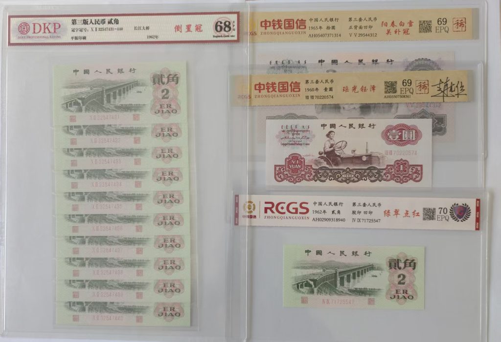 图片[1]-第三版人民币《贰角、壹圆、拾圆》-嘉城艺术交易平台