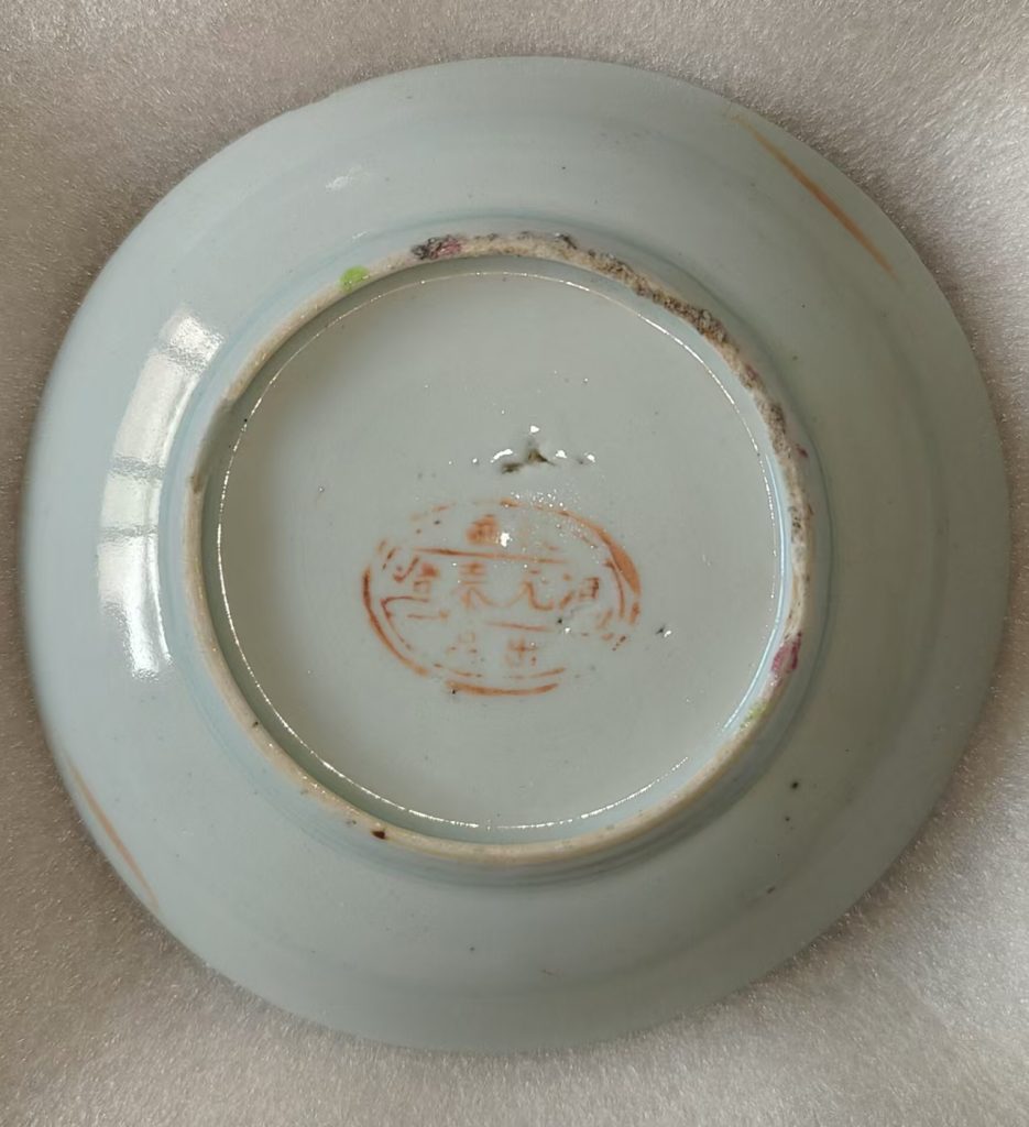 图片[2]-晚清《粉彩花卉盘》-嘉城艺术交易平台