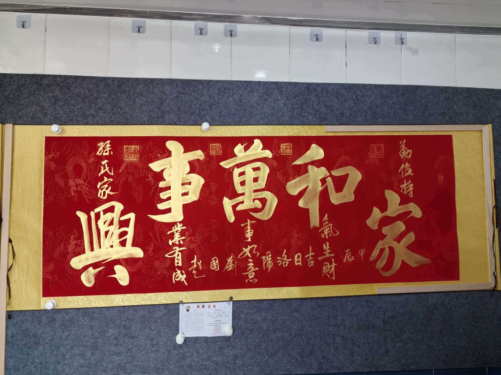 图片[1]-刘国超《家和万事兴》-嘉城艺术交易平台