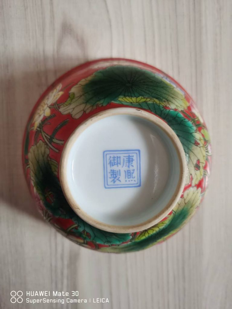 图片[2]-康熙御制《红地荷花官碗》-嘉城艺术交易平台