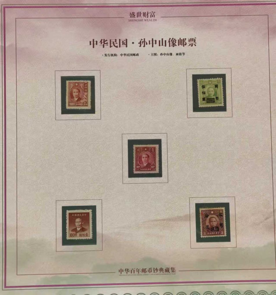 图片[2]-盛世财富《百年邮币钞典藏集》-嘉城艺术交易平台