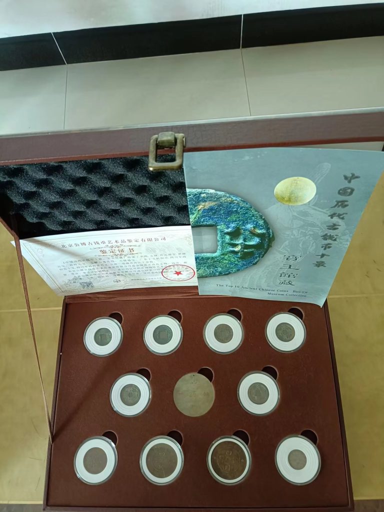 图片[1]-历代古钱币（十最）-嘉城艺术交易平台