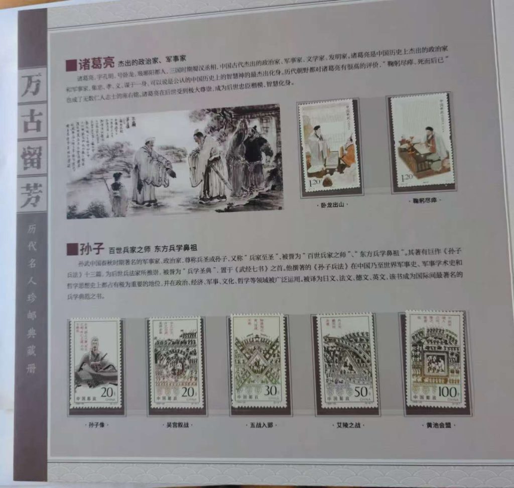 图片[9]-历代名人《珍邮典藏册》-嘉城艺术交易平台