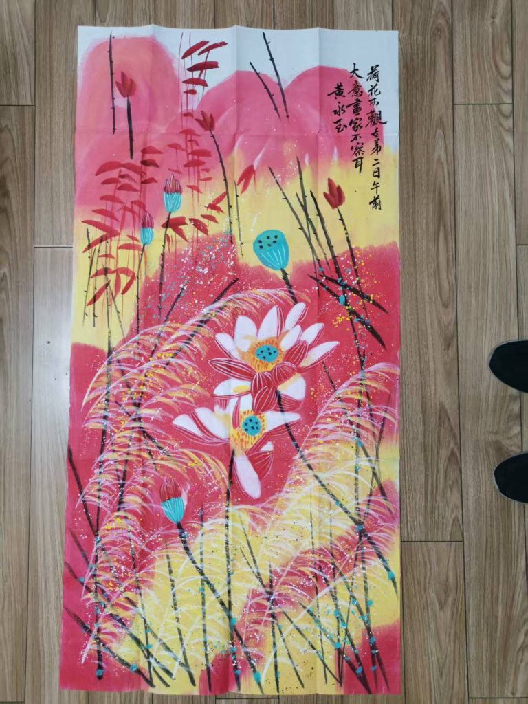 图片[1]-黄永玉《荷花》-嘉城艺术交易平台