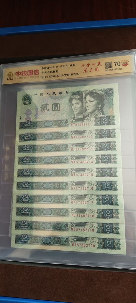 图片[3]-钱币《十全十美》-嘉城艺术交易平台