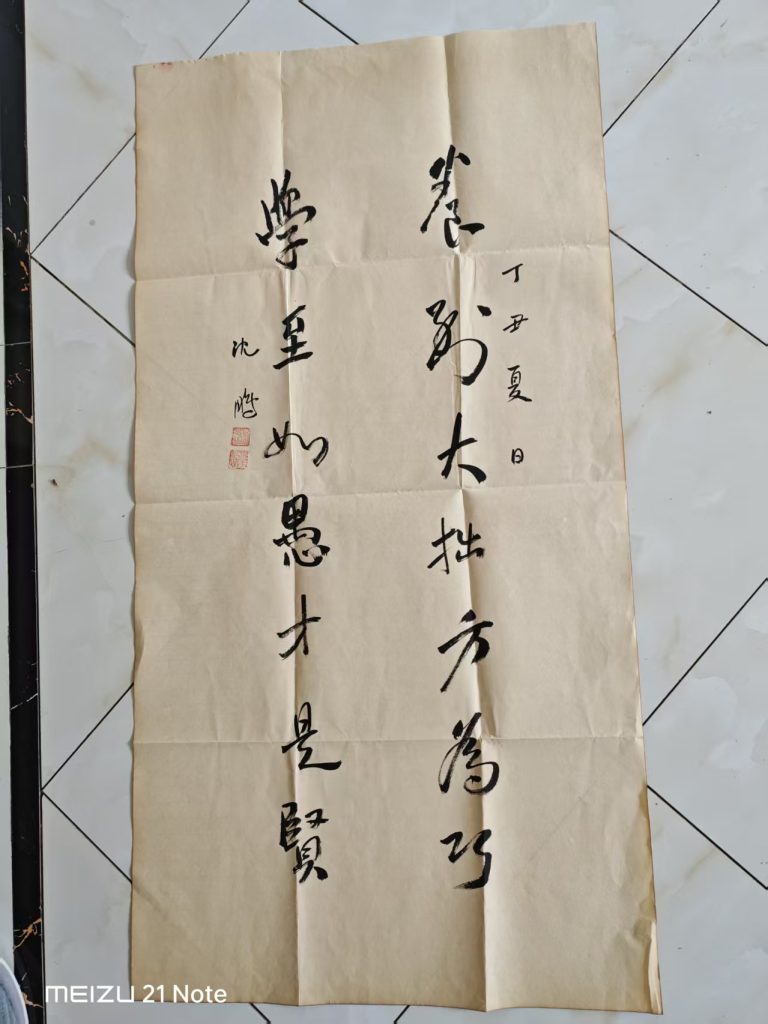 图片[1]-沈鹏《书法作品》-嘉城艺术交易平台