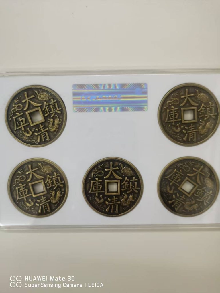 图片[2]-清代五帝钱-嘉城艺术交易平台