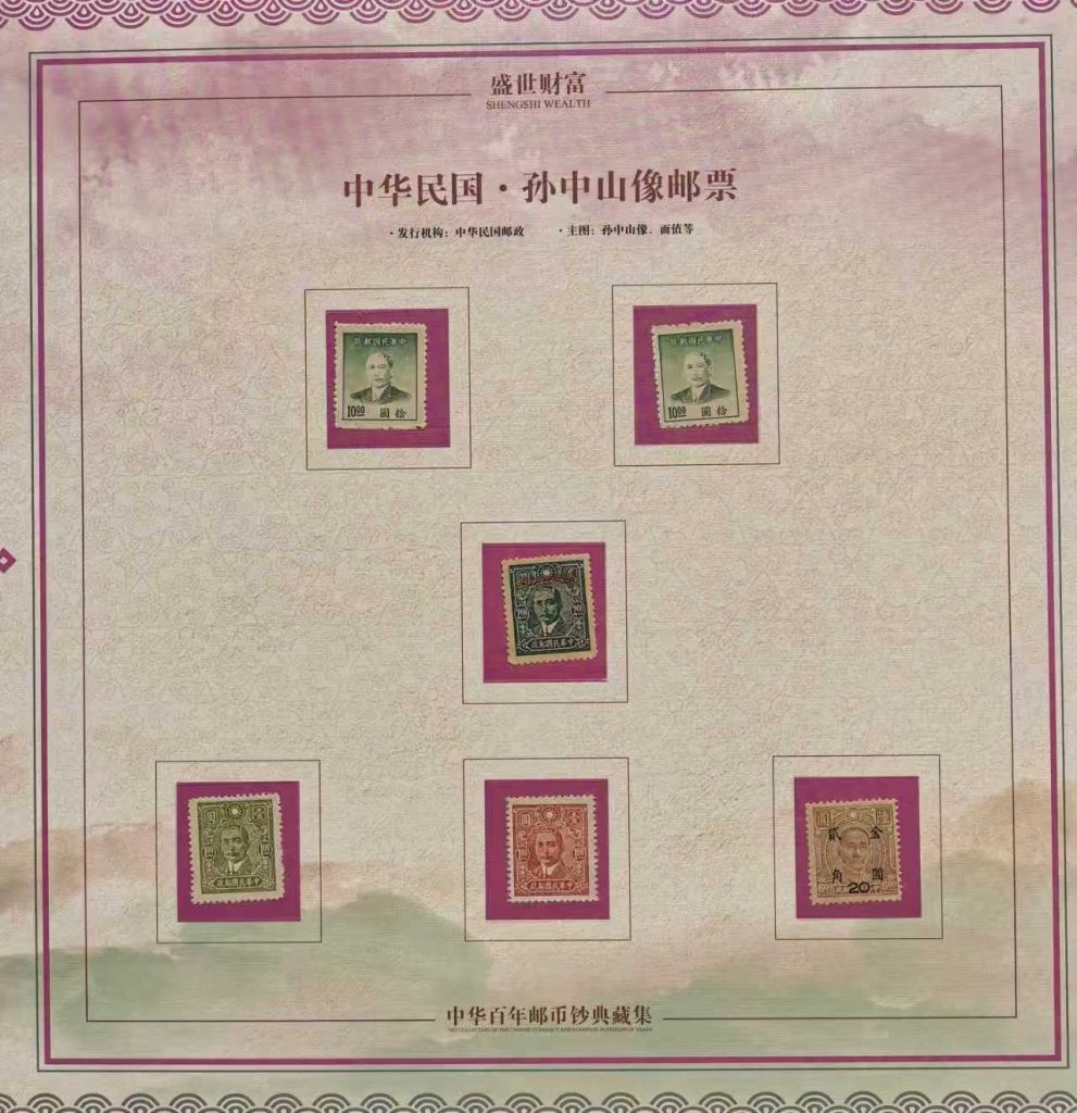 图片[3]-盛世财富《百年邮币钞典藏集》-嘉城艺术交易平台