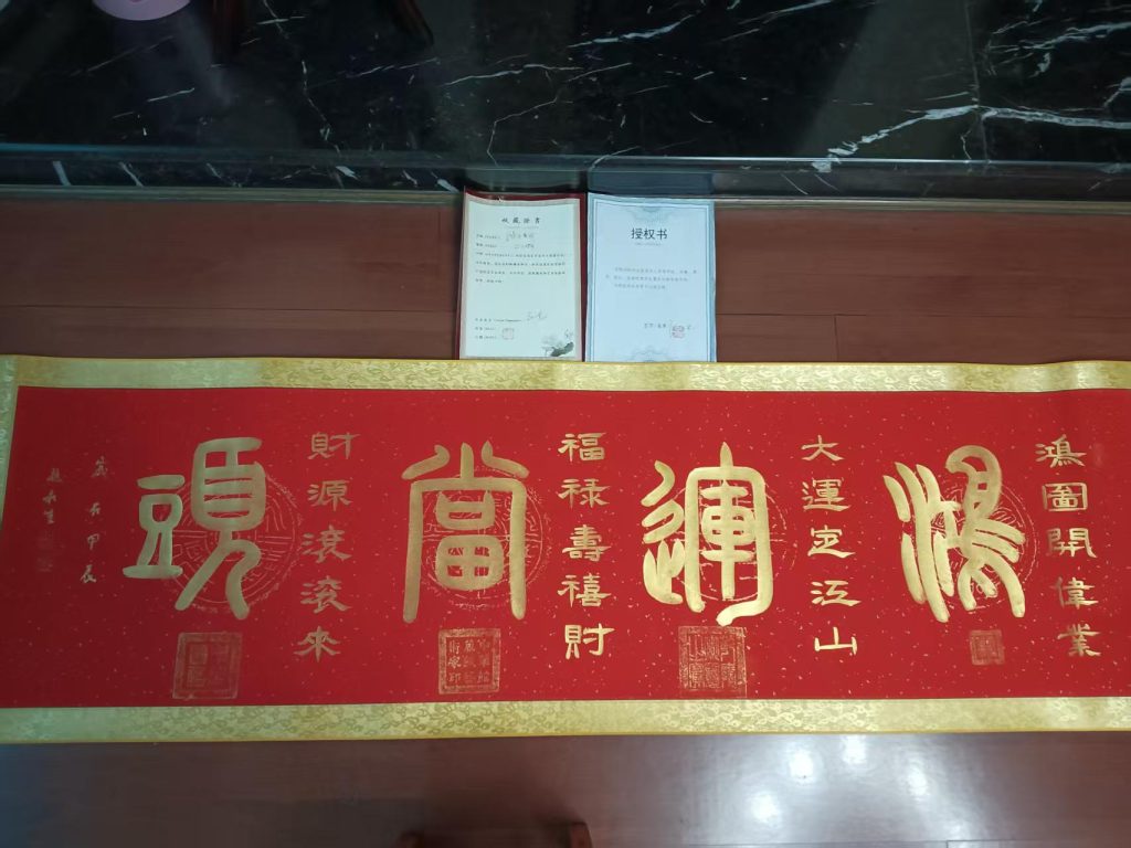 图片[1]-张起生《鸿运当头》书法-嘉城艺术交易平台