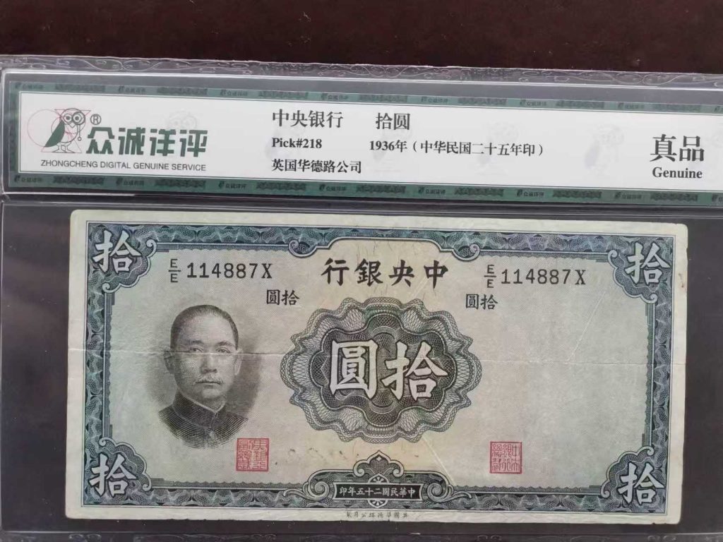 图片[9]-盛世财富《百年邮币钞典藏集》-嘉城艺术交易平台