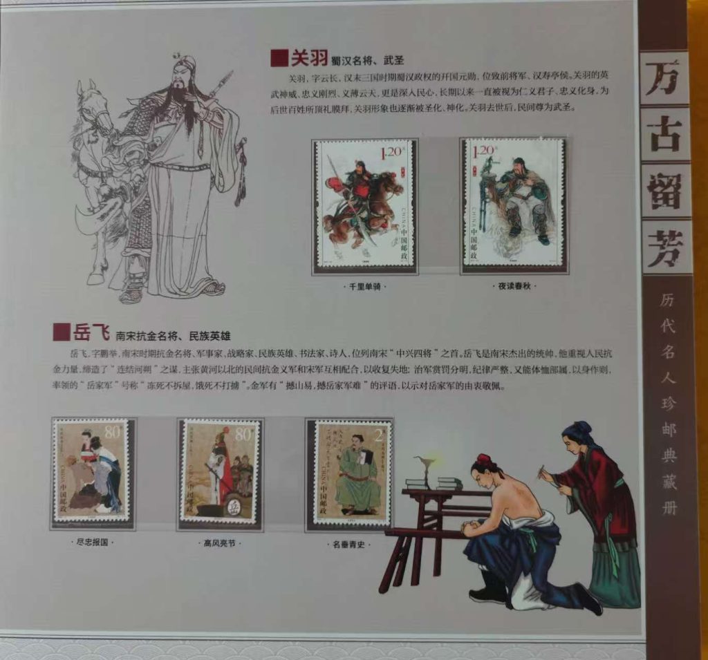 图片[16]-历代名人《珍邮典藏册》-嘉城艺术交易平台