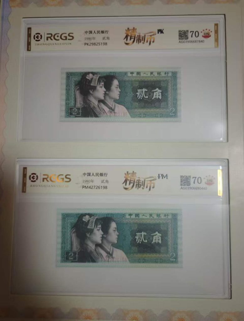 图片[4]-钱币（一套）-嘉城艺术交易平台