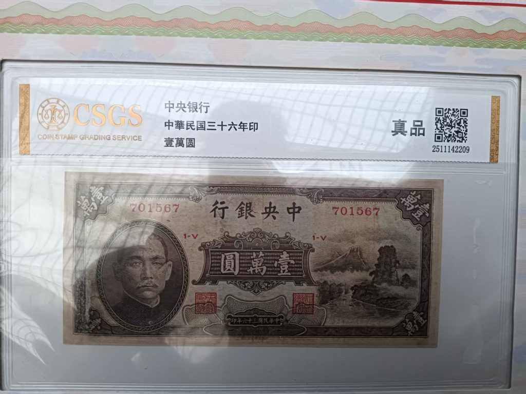 图片[2]-纸币壹万圆-嘉城艺术交易平台