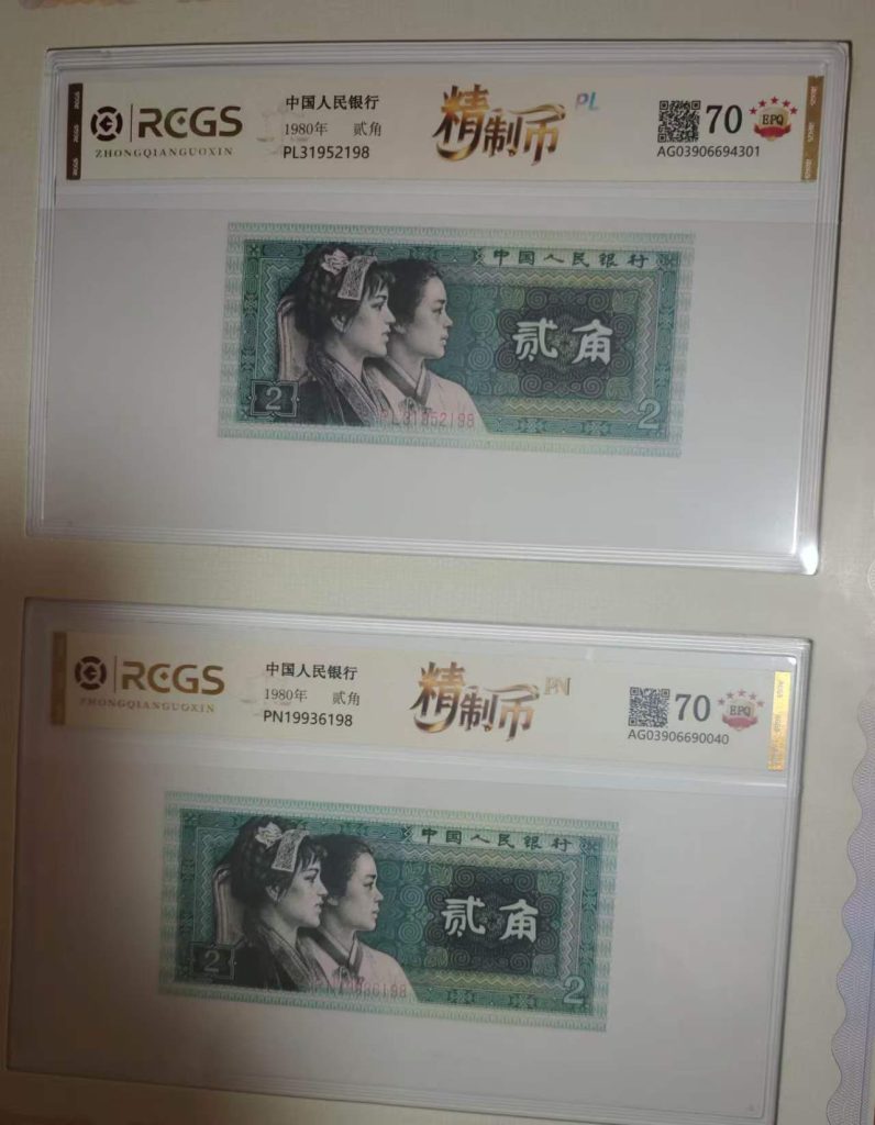 图片[5]-钱币（一套）-嘉城艺术交易平台