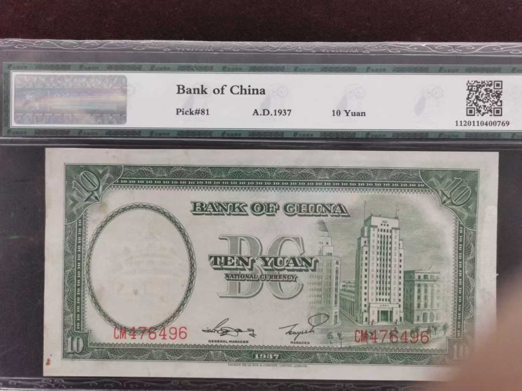 图片[14]-盛世财富《百年邮币钞典藏集》-嘉城艺术交易平台