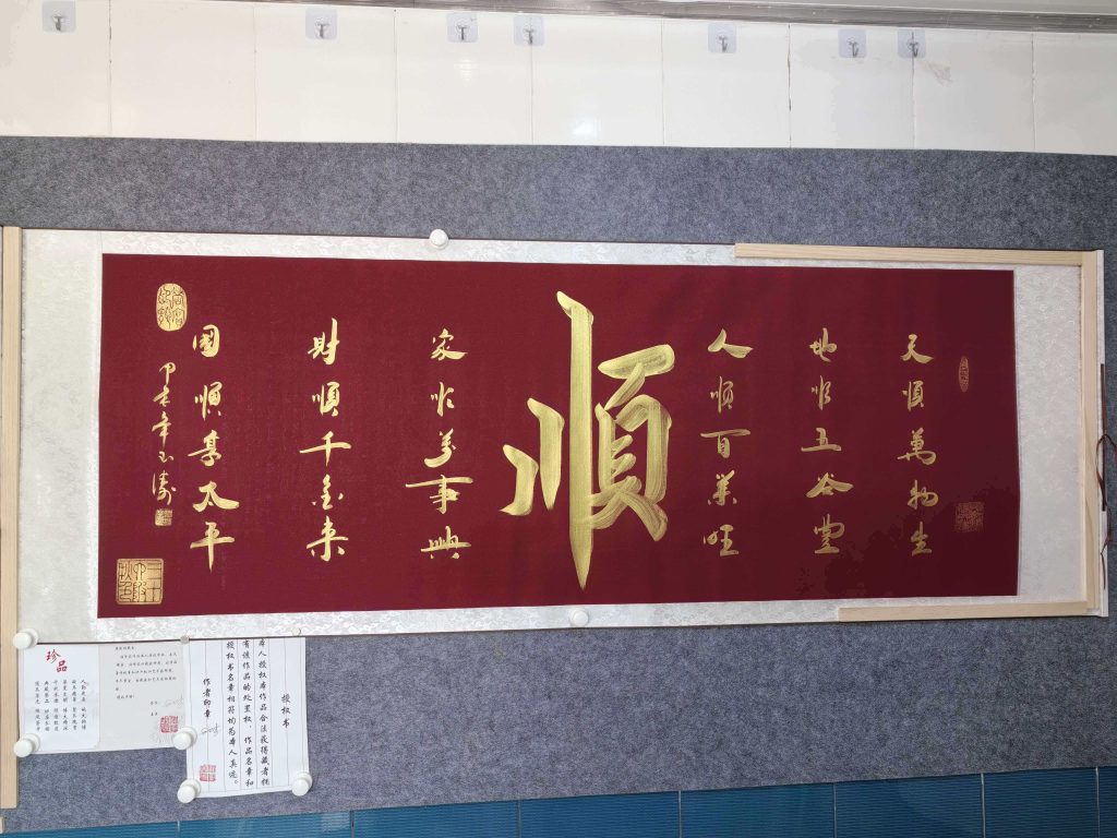 图片[1]-孙玉涛《书法作品》-嘉城艺术交易平台