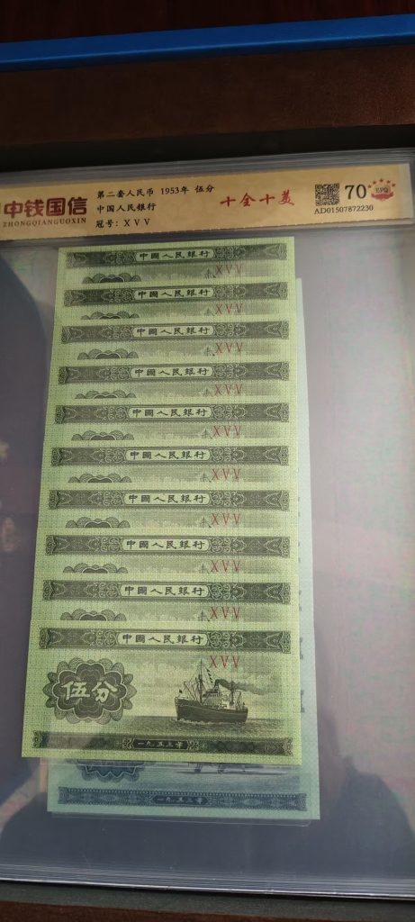 图片[5]-钱币《十全十美》-嘉城艺术交易平台