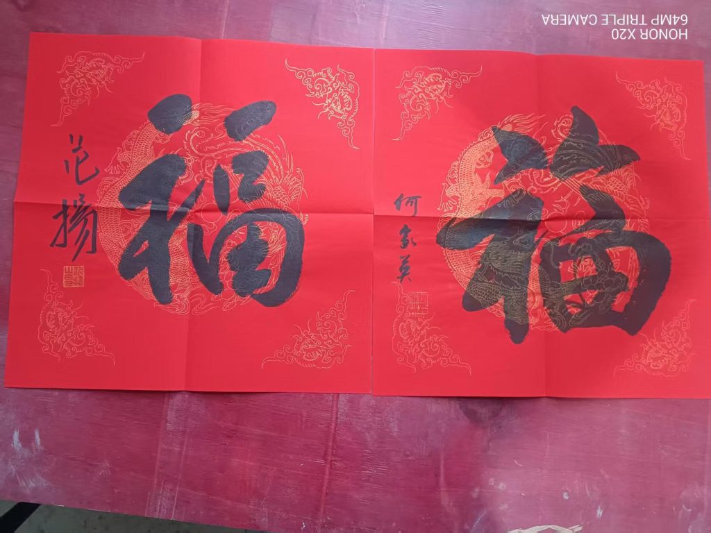 图片[1]-范扬、何家英《福》-嘉城艺术交易平台