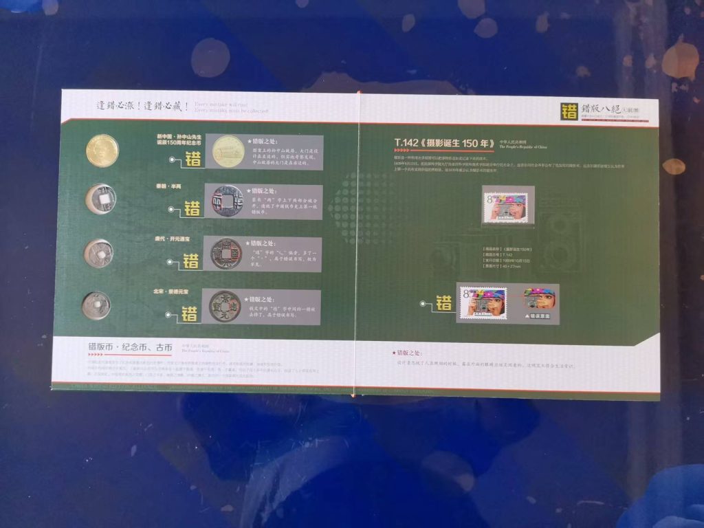 图片[4]-错版八绝完整版80枚-嘉城艺术交易平台