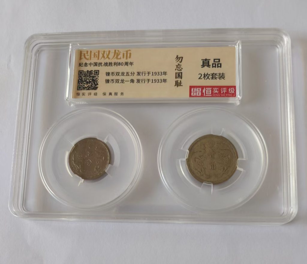 图片[1]-民国双龙币*2-嘉城艺术交易平台