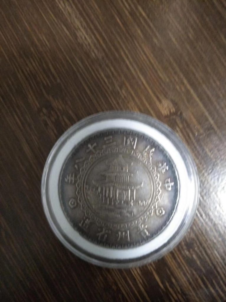 图片[2]-民国三十八年《壹元》竹子币-嘉城艺术交易平台