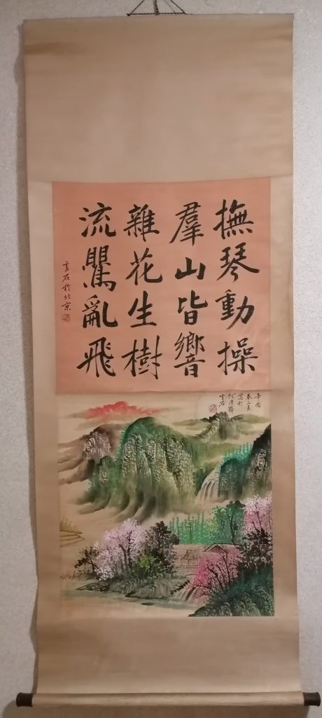 图片[1]-白雪石《山水图》-嘉城艺术交易平台