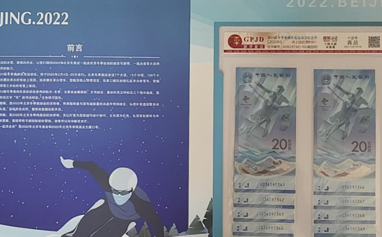图片[1]-冬奥纪念（一套）-嘉城艺术交易平台
