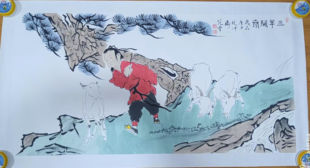 图片[1]-范曾《三羊开泰》-嘉城艺术交易平台