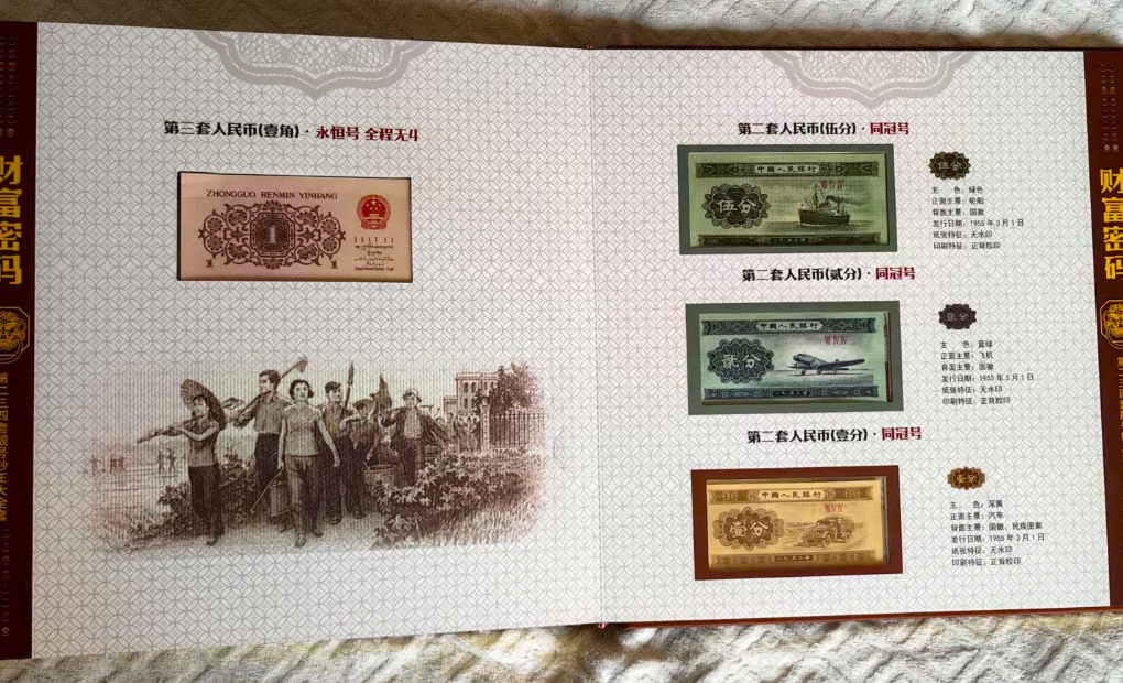 图片[1]-纸币（一套）-嘉城艺术交易平台