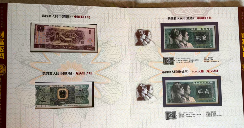 图片[2]-纸币（一套）-嘉城艺术交易平台