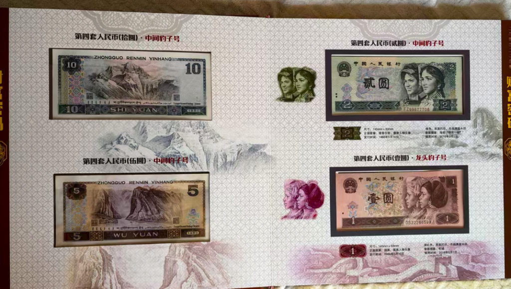 图片[6]-纸币（一套）-嘉城艺术交易平台