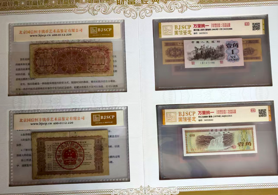 图片[1]-纸币《万里挑一》一套-嘉城艺术交易平台