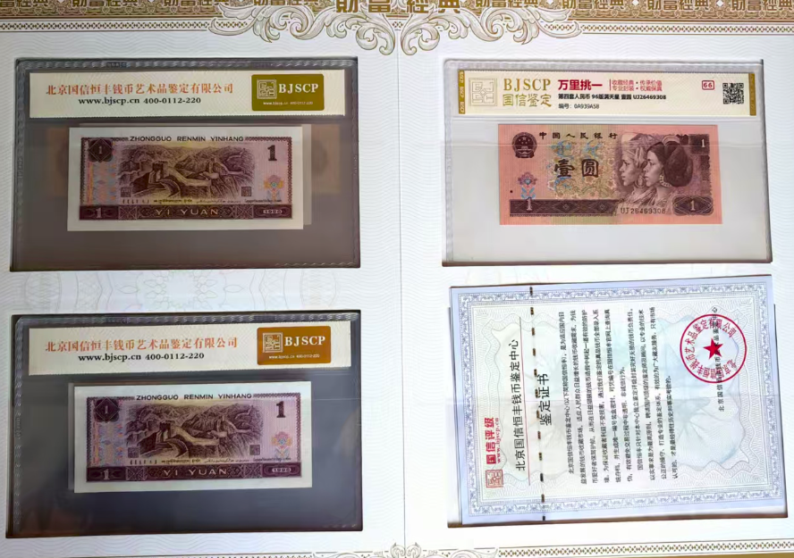 图片[2]-纸币《万里挑一》一套-嘉城艺术交易平台