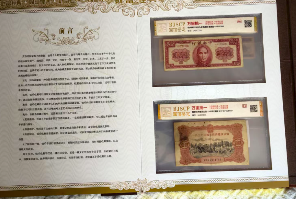 图片[4]-纸币《万里挑一》一套-嘉城艺术交易平台