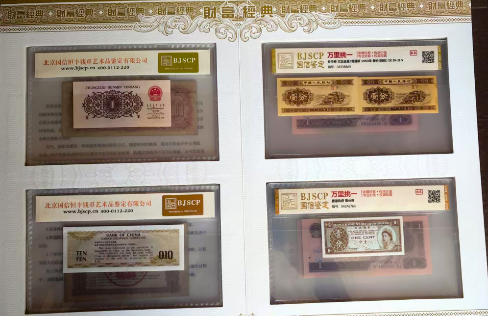 图片[6]-纸币《万里挑一》一套-嘉城艺术交易平台