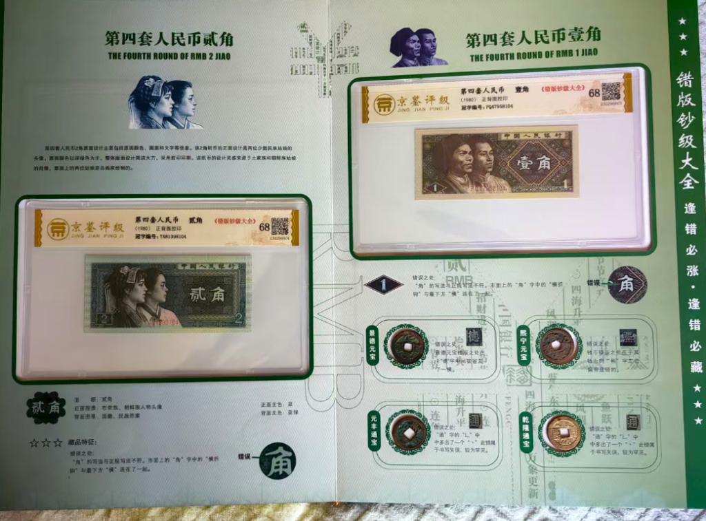 图片[1]-第四套（错版）-嘉城艺术交易平台