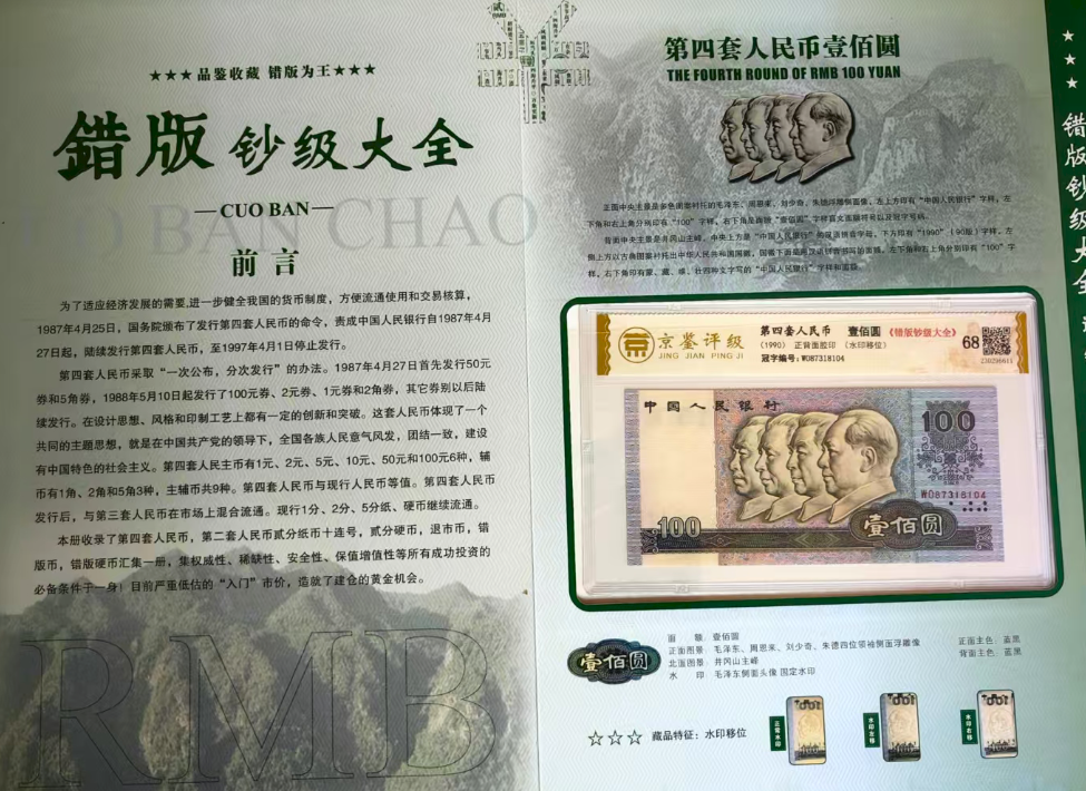 图片[3]-第四套（错版）-嘉城艺术交易平台