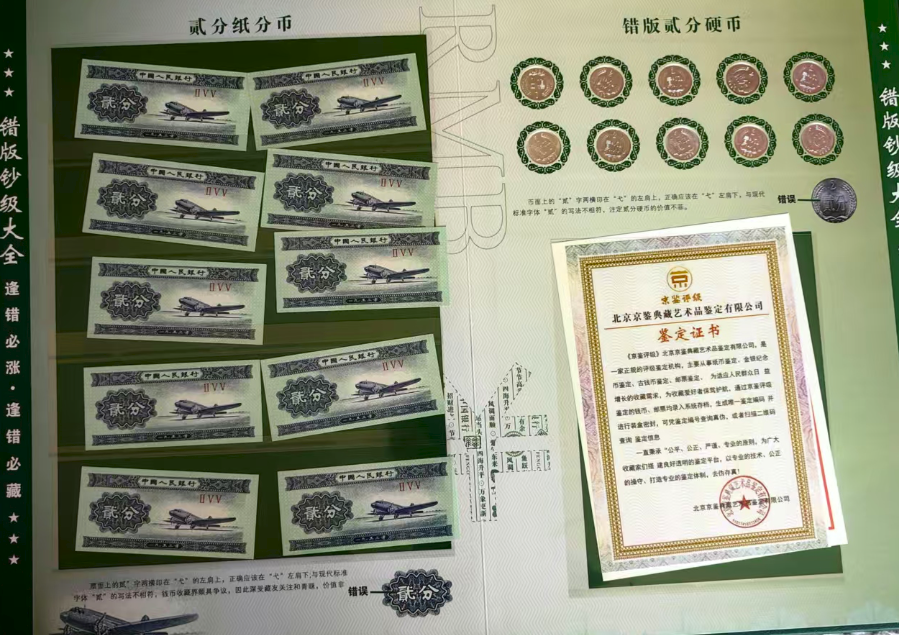 图片[6]-第四套（错版）-嘉城艺术交易平台