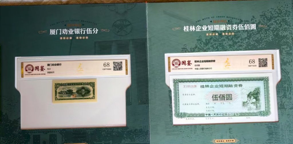 图片[3]-纸币（一套）-嘉城艺术交易平台