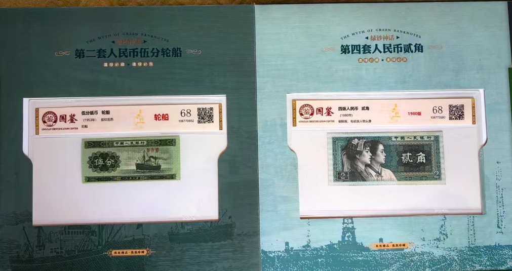 图片[5]-纸币（一套）-嘉城艺术交易平台