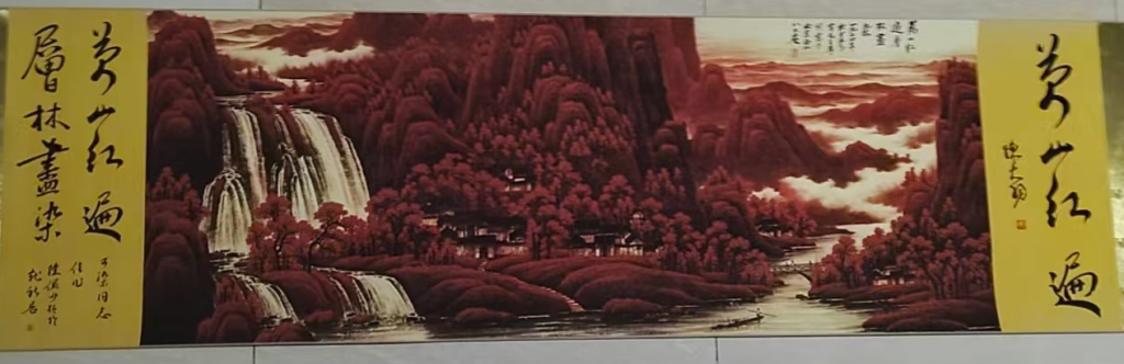 图片[1]-李可染《万山红遍》-嘉城艺术交易平台