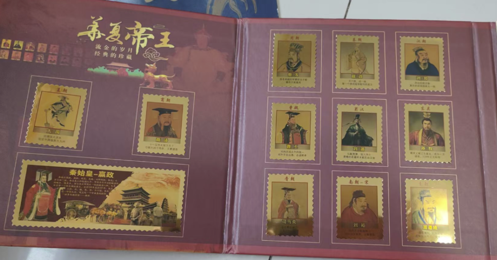 图片[2]-邮票《华夏帝王》一套-嘉城艺术交易平台